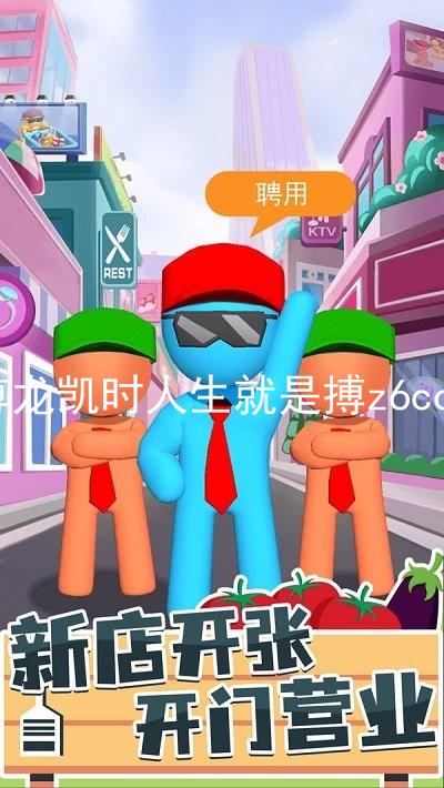 尊龙凯时人生就是搏z6com
