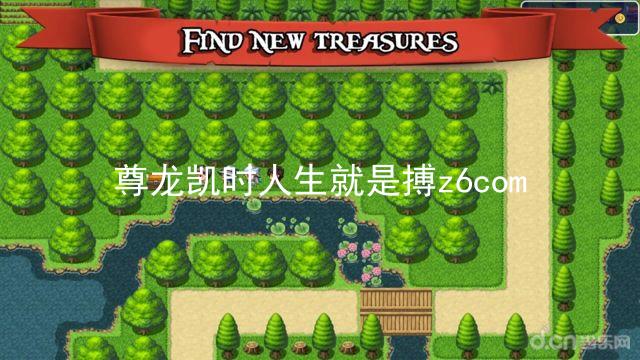 尊龙凯时人生就是搏z6com